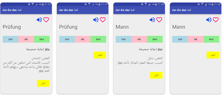 der die das 1 لقطة شاشة 2023 12 20 164008