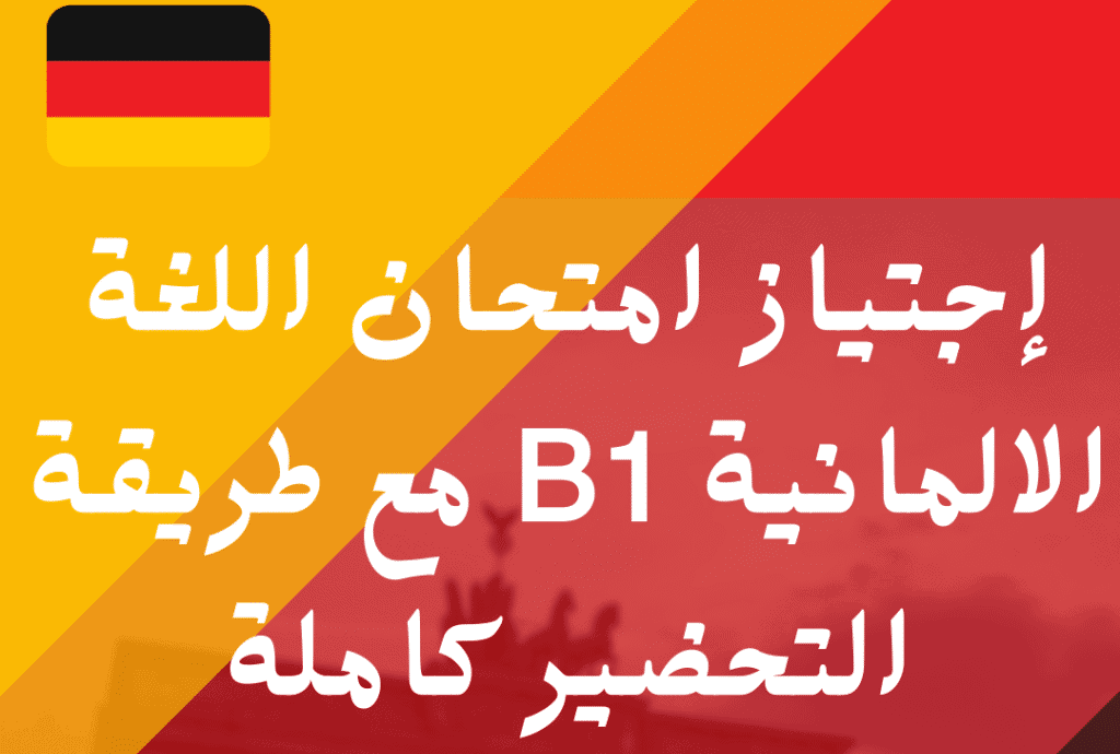B1 Erfahrung PDF 2 نسخة من Germany vs South Korea Football Instagram Post 77 1024x772 1