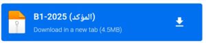 Wie man die B1-Prüfung in Deutsch besteht 2 Screenshot ٢٠٢٥٠٢١٢ ١٦٠٨٠١ Chrome
