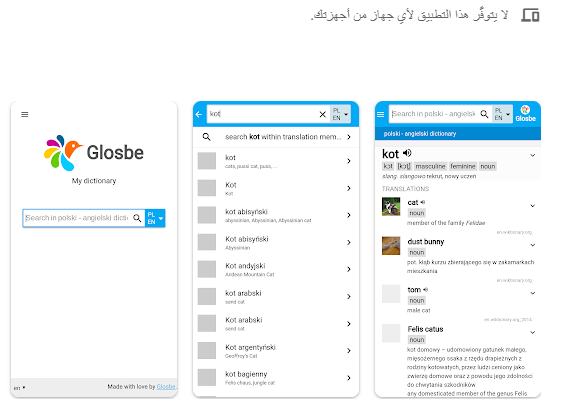 قاموس جلوسب glosbe dictionary الماني عربي 