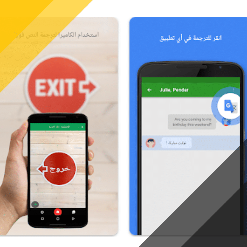 تطبيق مترجم جوجل Google Translator