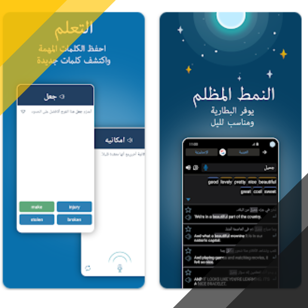 ترجمة ريفيرس translator app Reverso