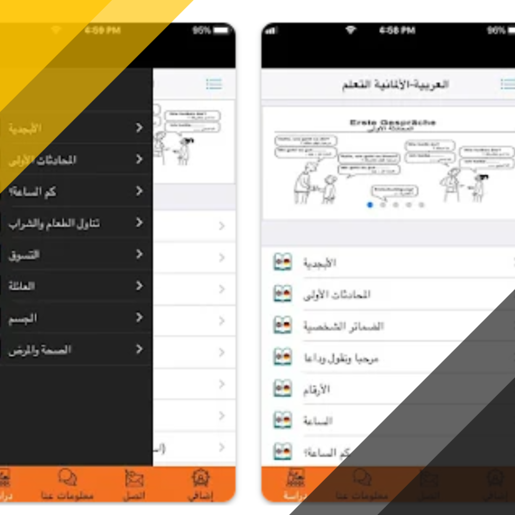 تطبيق Deutsch arabisch